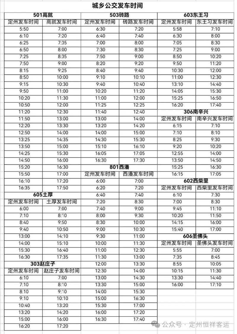 松亭石专线最新时刻表