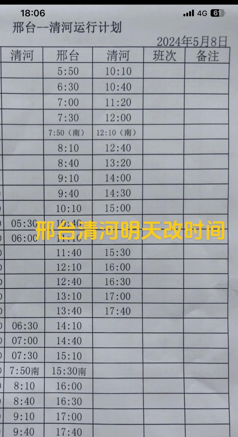 松亭石专线最新时刻表