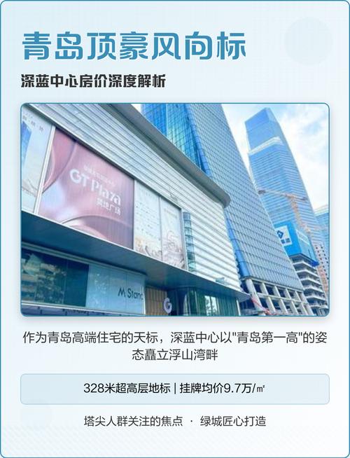 青岛深蓝中心房价