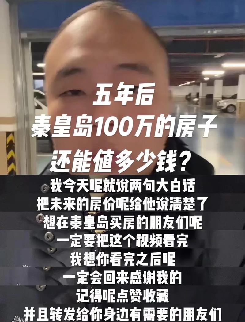 秦皇岛铂悦山房价