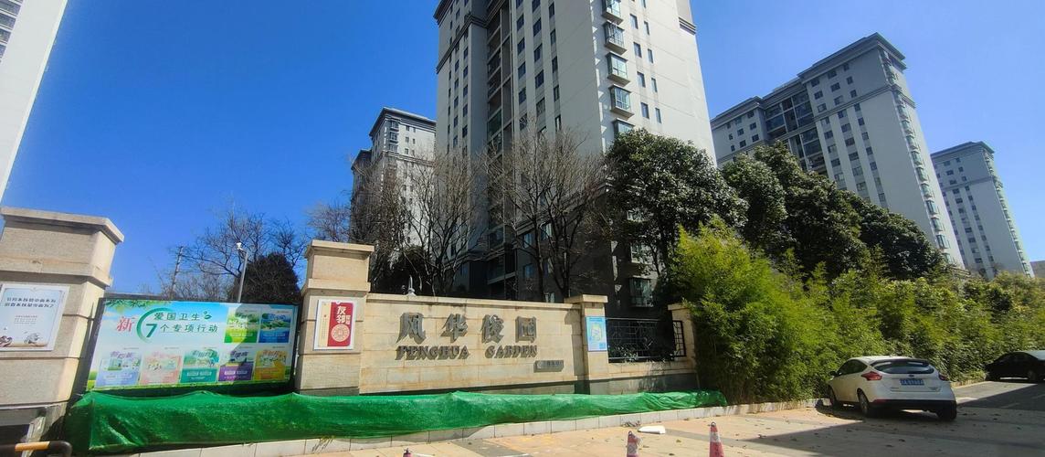 呈贡风华俊园二手房