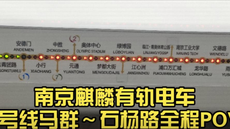 麒麟有轨电车最新消息