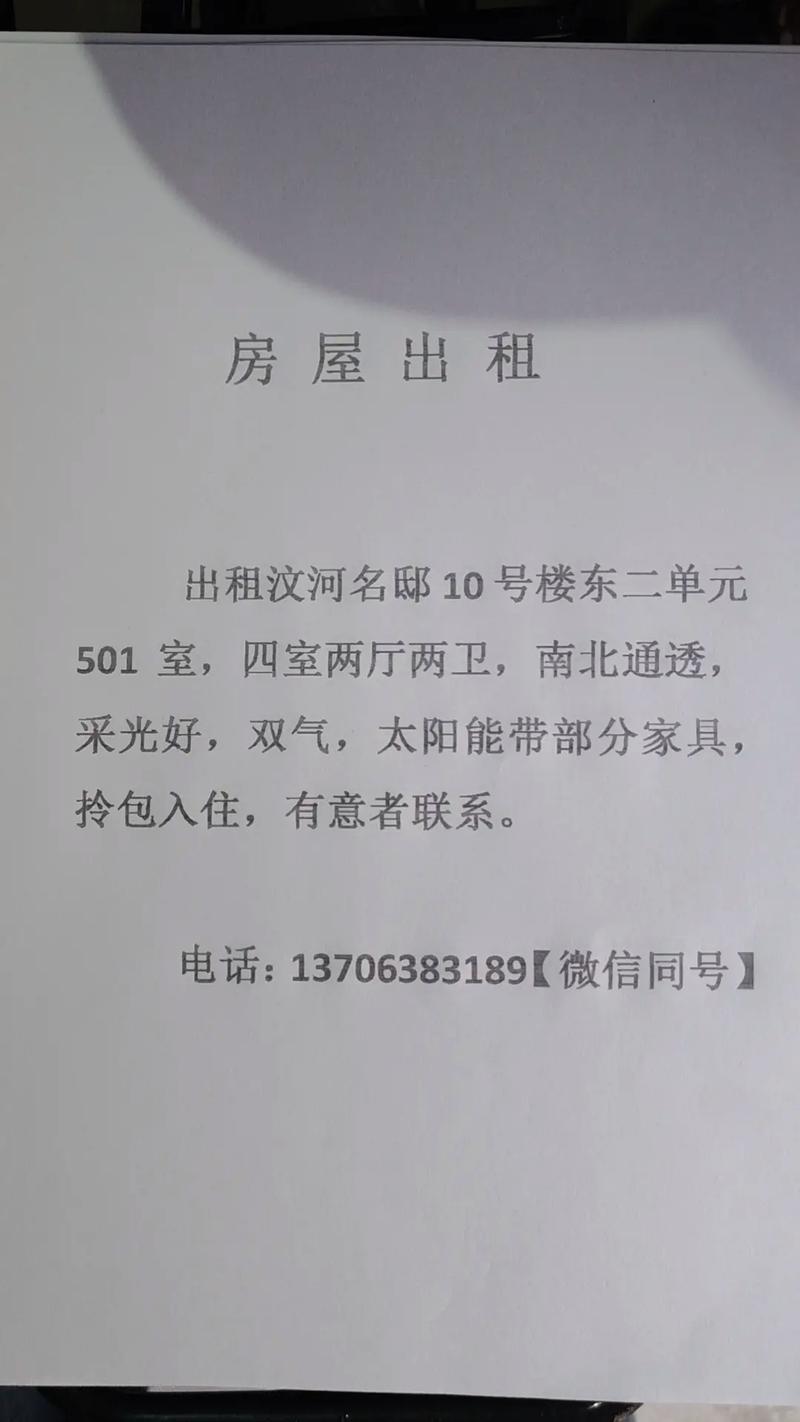 南乐房屋出租最新消息