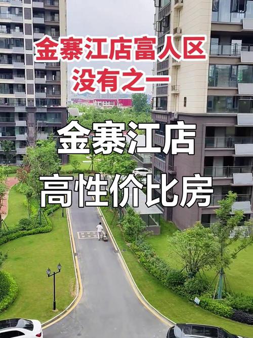 金寨江店最新房价