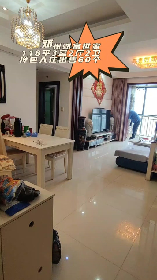 邓州财富世家二手房