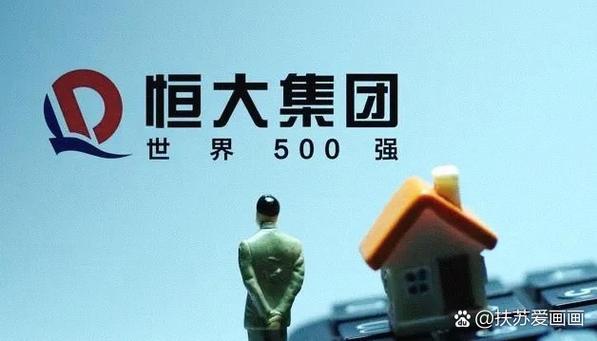 中国恒大集团最新消息
