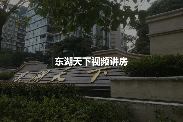 武汉东湖天下房价