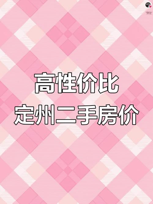 定州最新房价消息