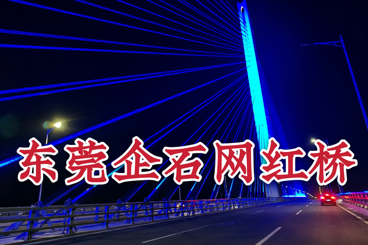 企石东江大桥最新消息