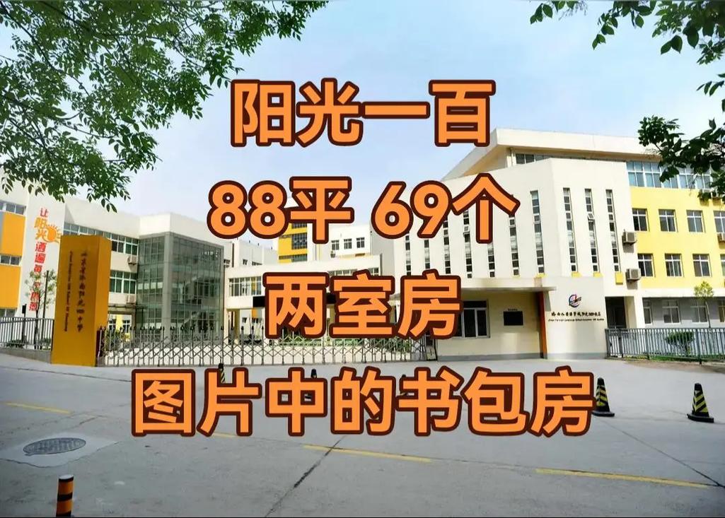 济南阳光一百房价
