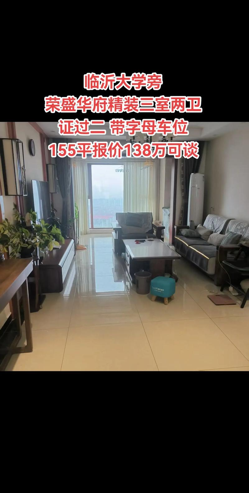 临沂荣盛华府最新消息