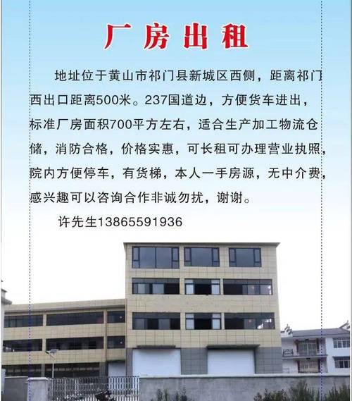 福全最新厂房出租信息