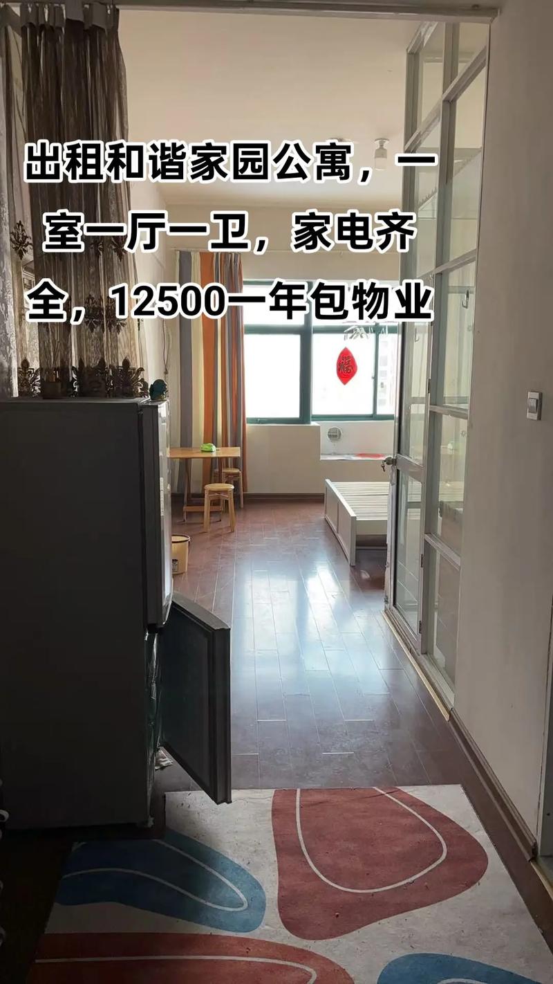 和谐家园一区二手房