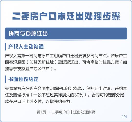 二手房户口迁出纠纷