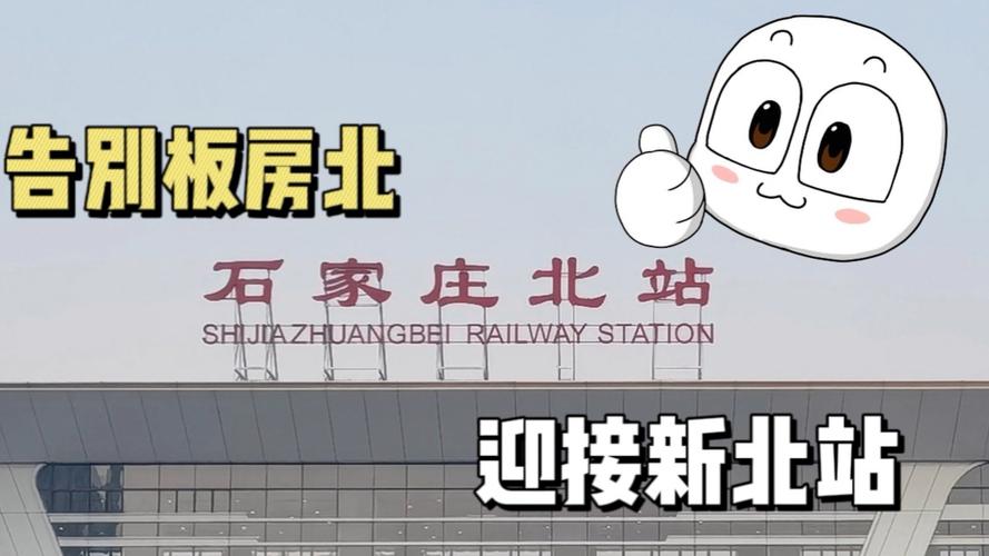 石家庄东京北最新消息