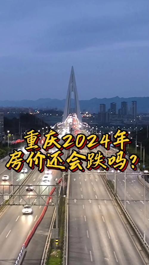 重庆房价明年大涨