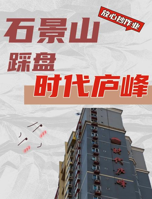 石景山房价二手房