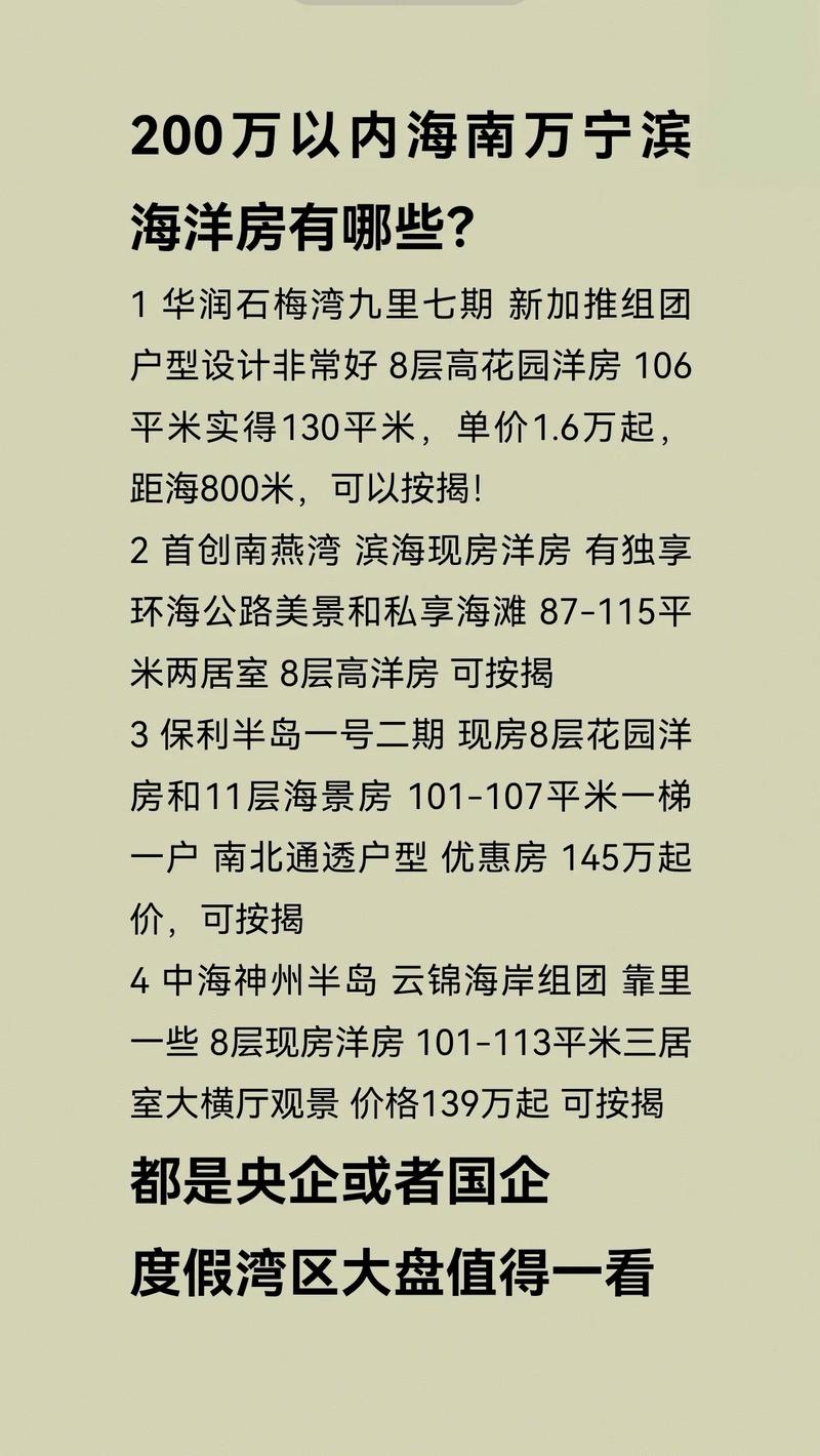 海南万宁房价暴跌