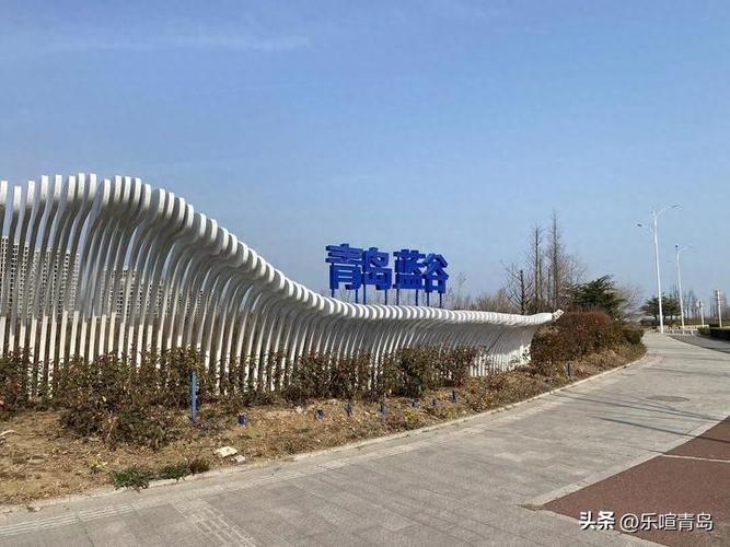 青岛蓝色硅谷最新进展