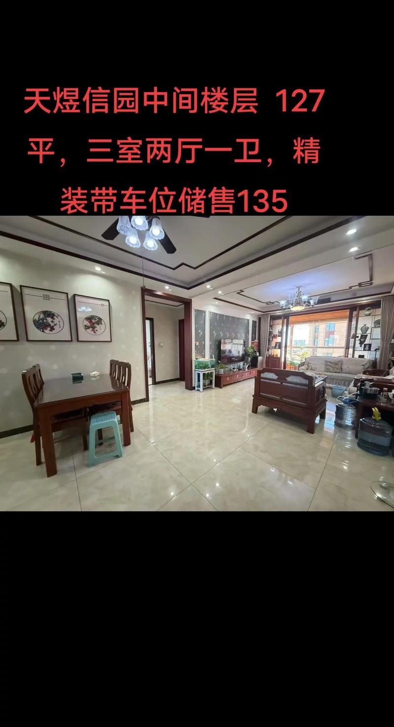 桓台天煜信园最新房价