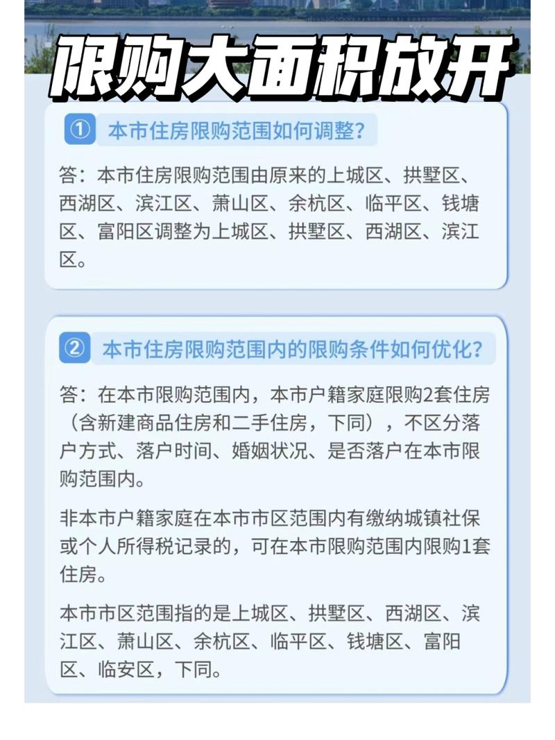 杭州限售政策最新消息