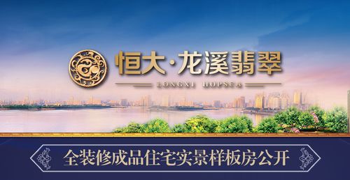 恒大龙溪翡翠最新消息