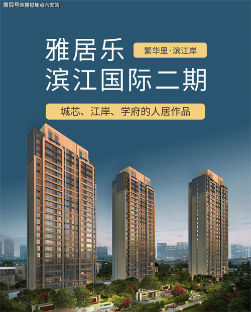 六安锦城国际最新房价