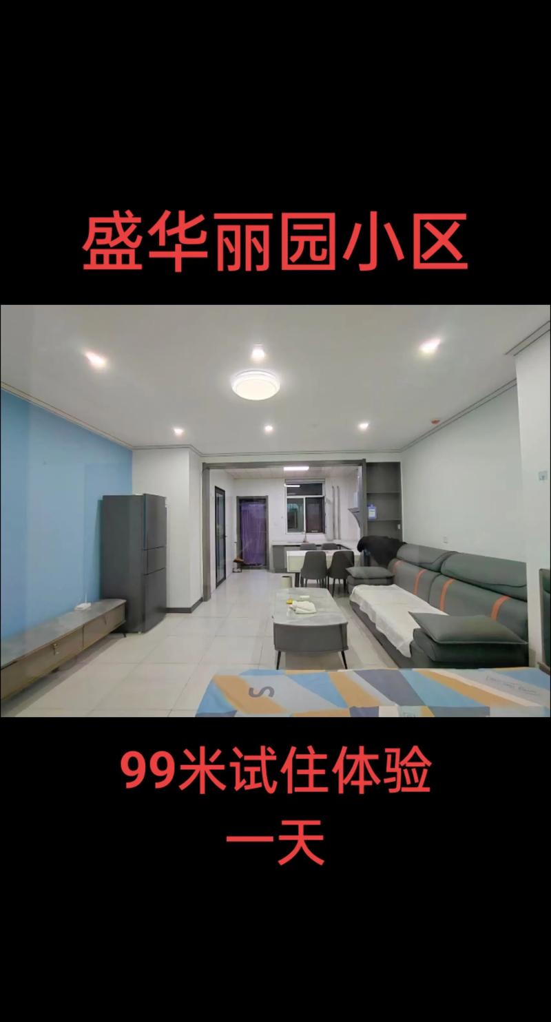 介休盛华丽园房价