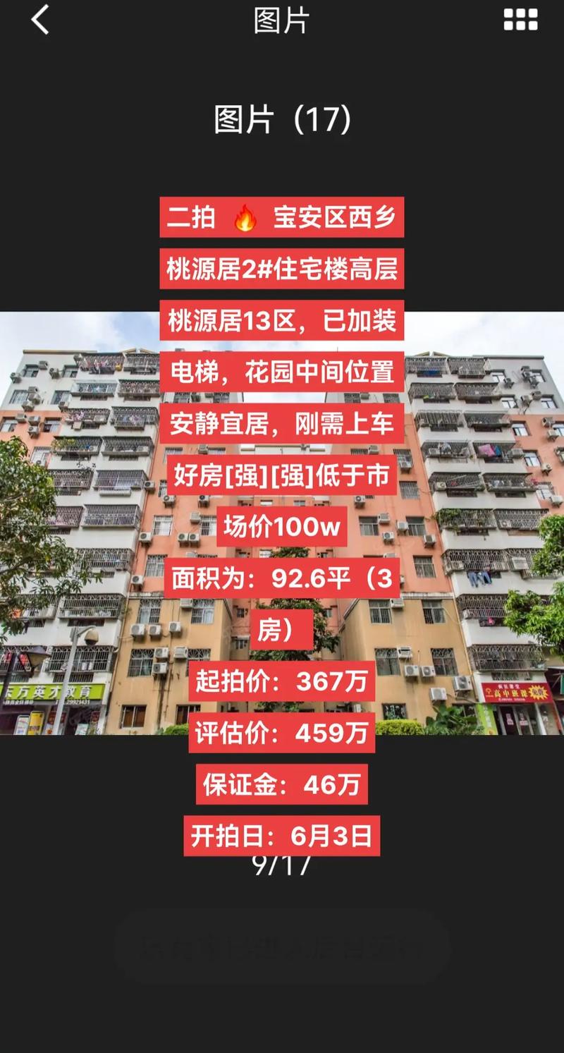 宝安区安居房最新信息