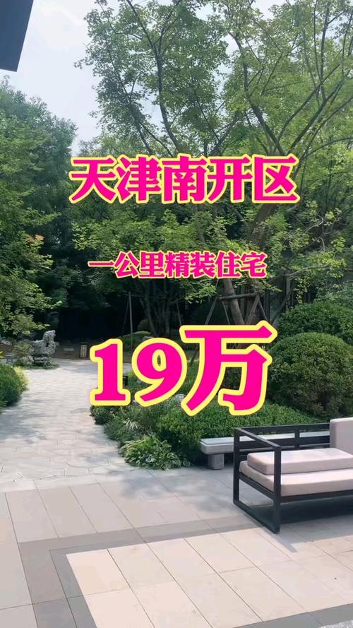 天津房价首付多少