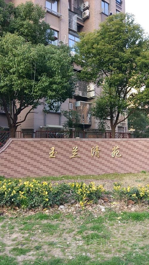 上海玉兰清苑房价