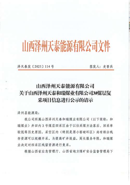 定州泰丰国际最新消息