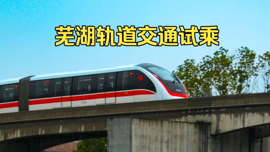 芜湖1号地铁最新消息