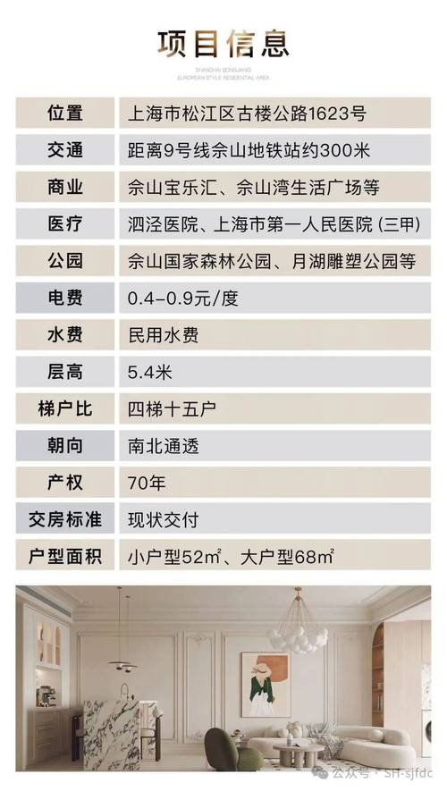 上海松江佘山房价