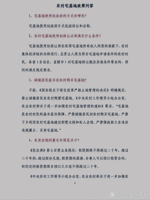 农村房屋最新政策法规