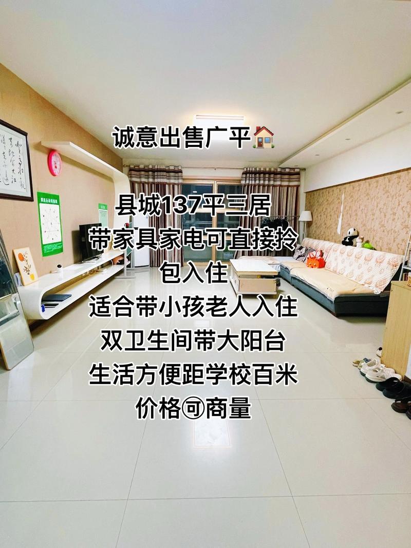 广平房屋出售最新消息