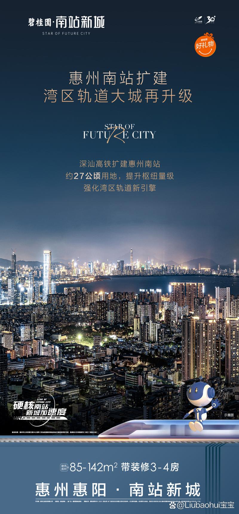 惠洲南站新城最新消息