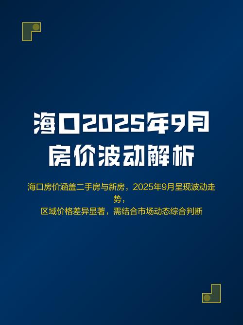 海口房价2025