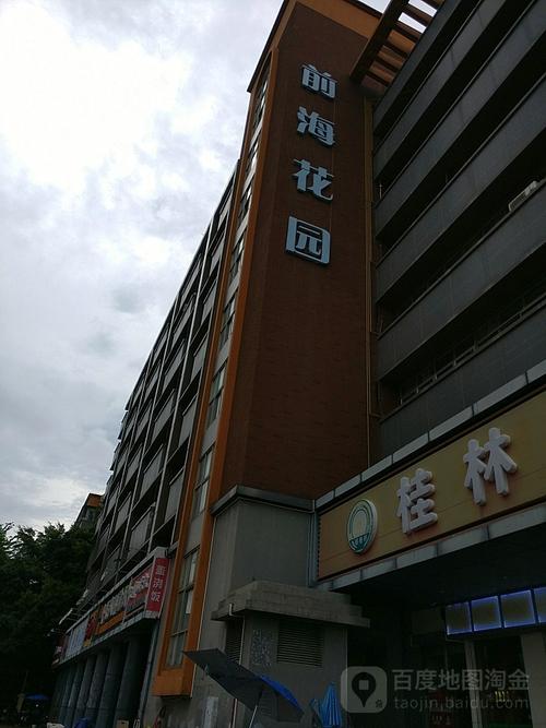 前海花园三期房价