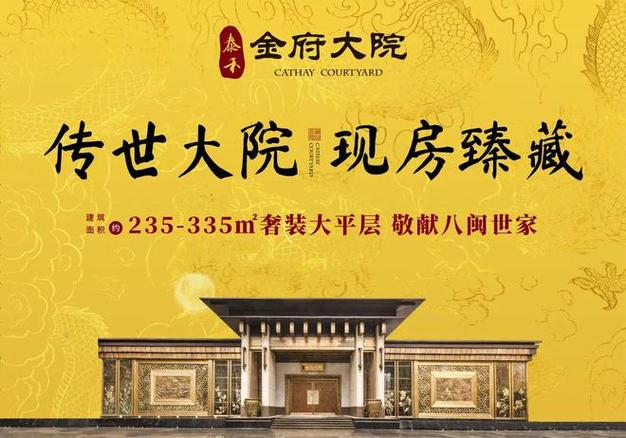 泰禾金府大院房价