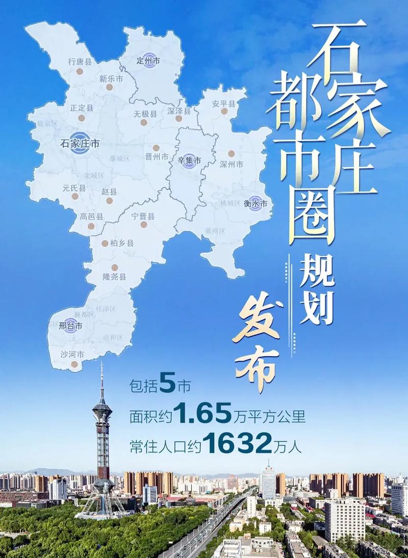 石家庄市区最新规划图