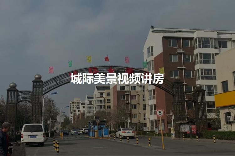 城际美景二手房价