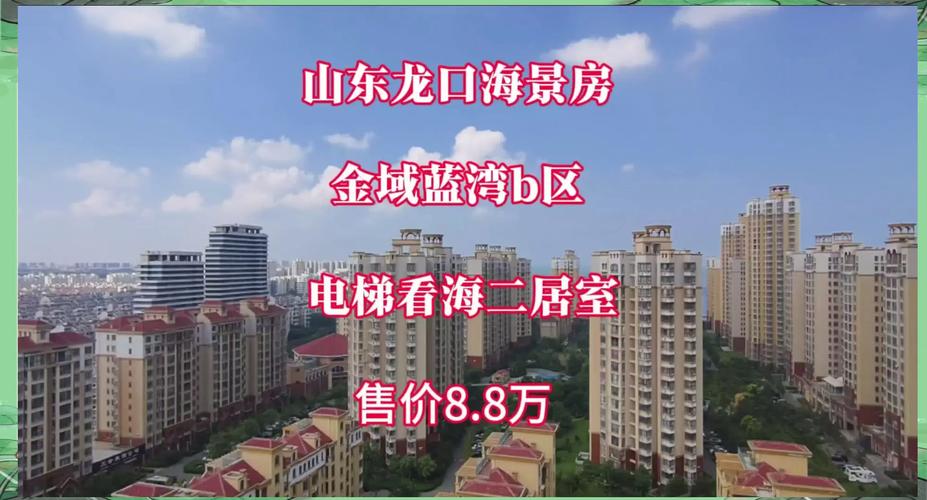 龙口万豪伊顿房价