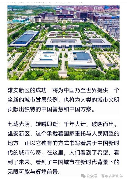 雄安新区官方最新消息