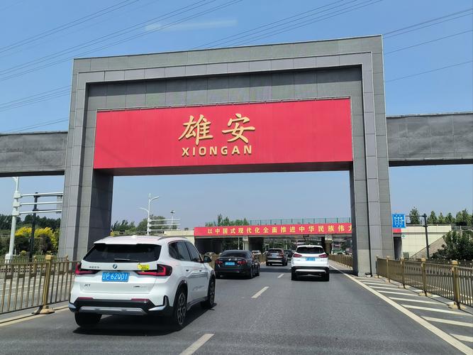 雄安新区官方最新消息