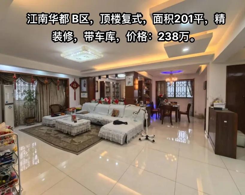 余姚江南华都房价