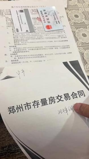 二手房合同签订陷阱
