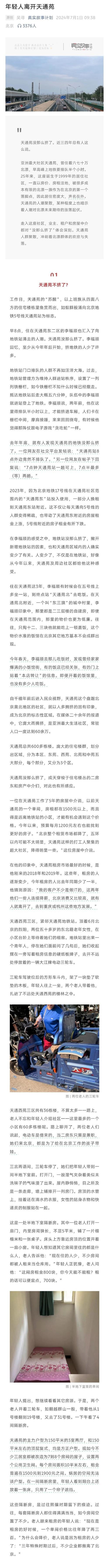 天台房屋出租最新消息