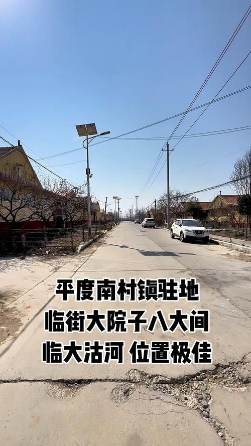 青岛平度南村最新发展