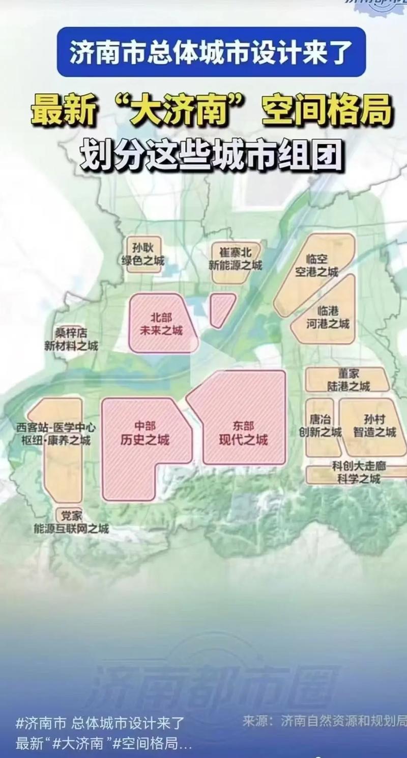 济南东部发展最新消息